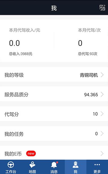 代驾司机通app下载截图