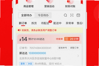 京东秒送商家app官方版下载怎么找?2026京东秒送商家app官方版下载安装教程