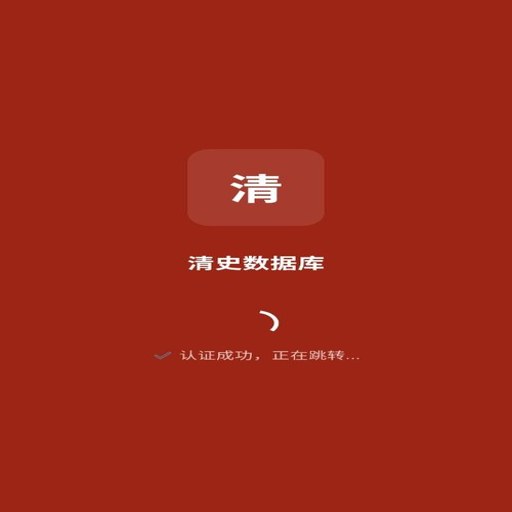 ��ʷ���ݿ�app����v2.5.0 Ȩ��ʷ��������