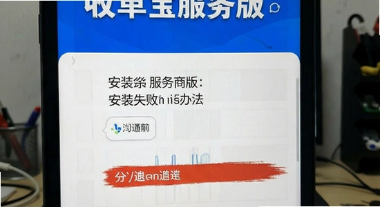 收单宝服务商版安装失败闪退解决办法