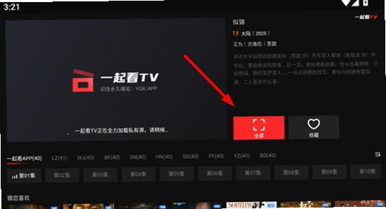 һ��TV�ٷ��������� �״δ����ý��� Ƶ���б� ��ͼ