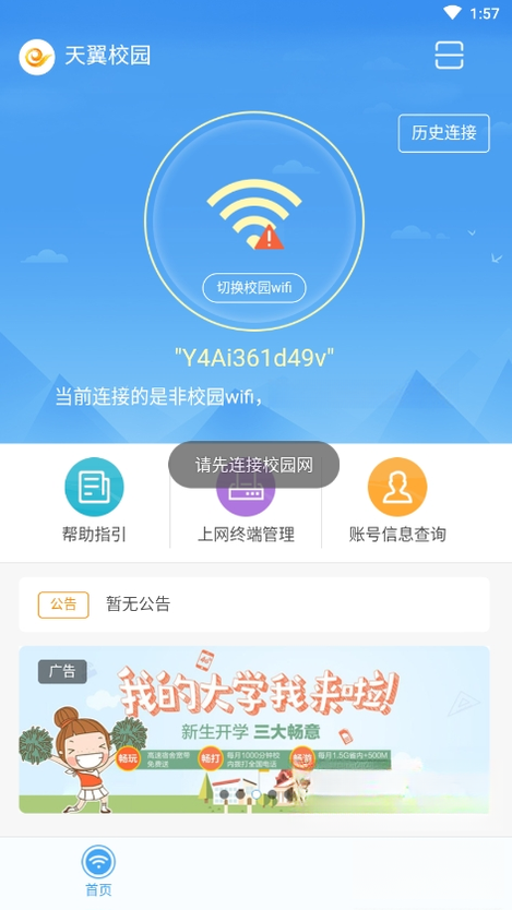 ����У԰�����ֻ�������v3.6.2020.21012101 ���°�