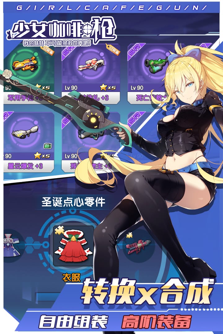 ��Ů����ǹ�ֻ�������v1.12.1 �ٷ���