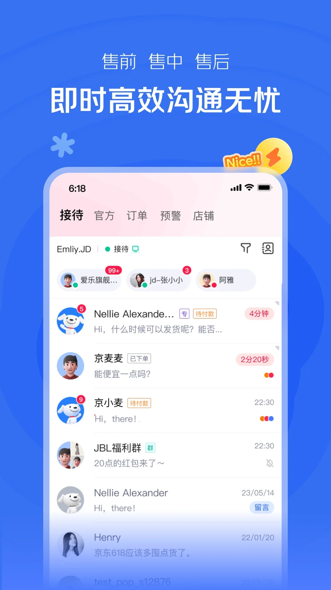 京东咚咚工作台app下载安装官方版(京麦)截图