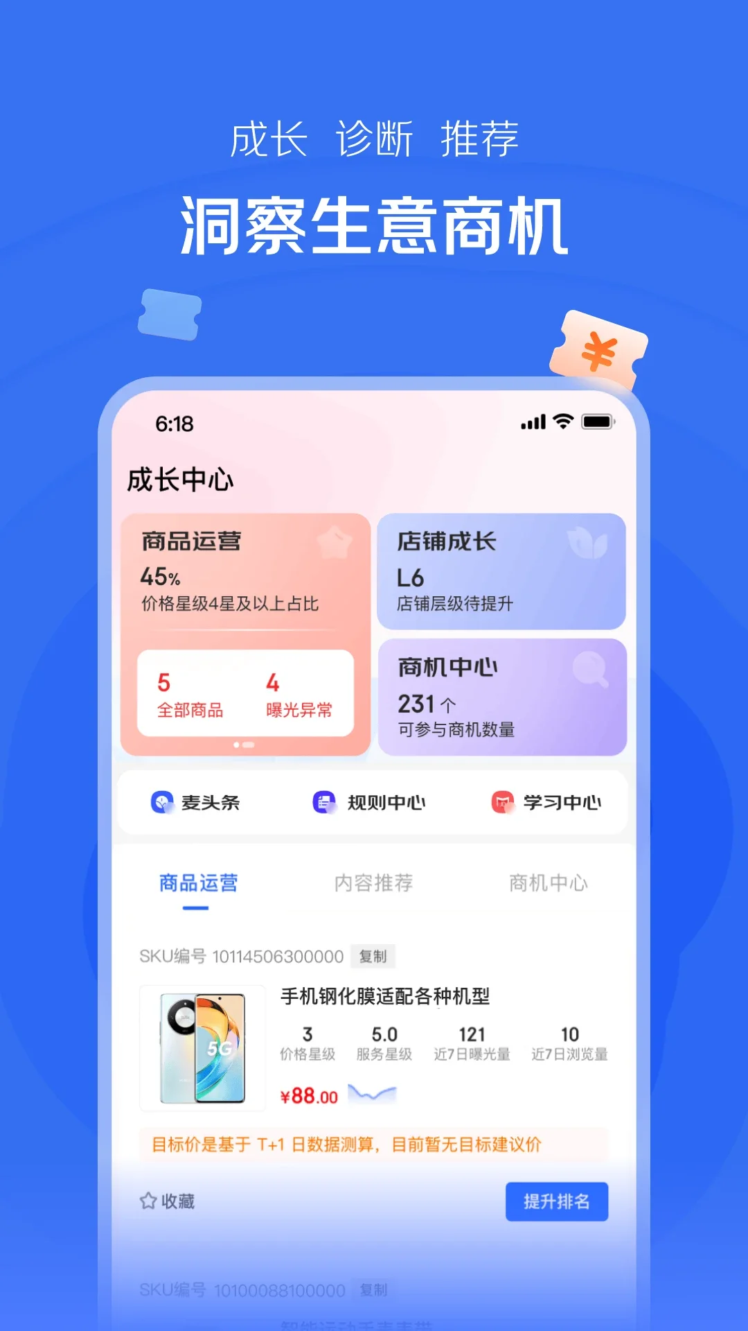 京东咚咚工作台app下载安装官方版(京麦)截图