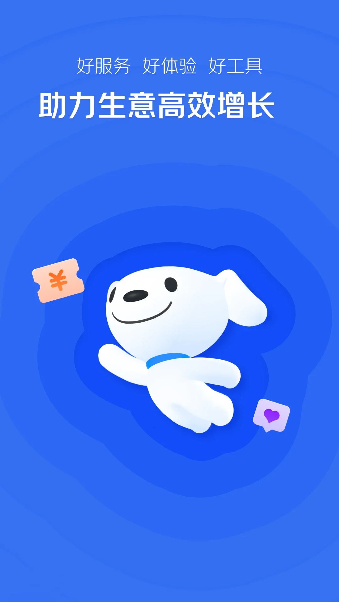 京东咚咚工作台app下载安装官方版(京麦)截图