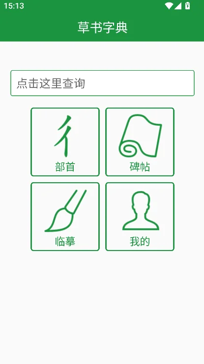 �����ֵ�app��׿���°����ؽ�ͼ