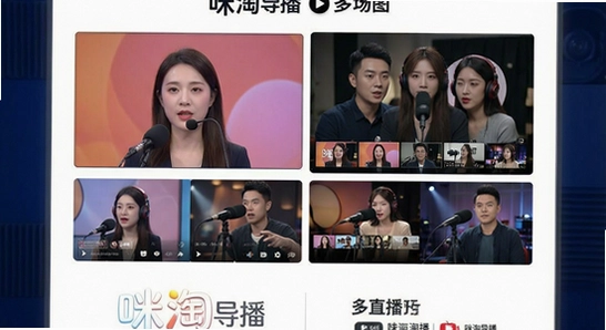 咪淘导播多场景直播应用示意图