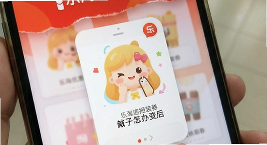 乐淘优惠券安装后打不开闪退怎么办