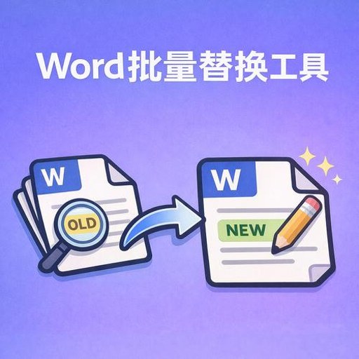 �ļ��滻��������v1.0 �ٷ���