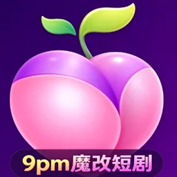 9pmħ�Ķ̾�app���°汾���ذ�װv1.2.8 ��׿��