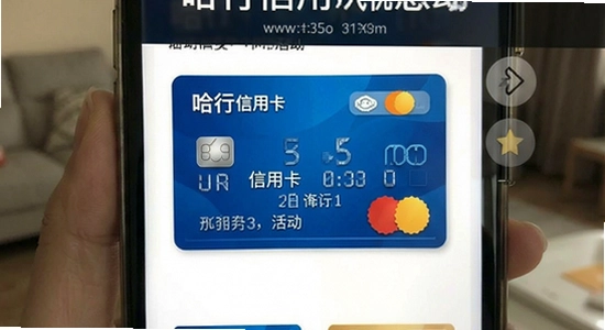 哈行信用卡优惠活动页面截图