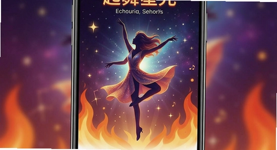 起舞星光全火应用界面展示图