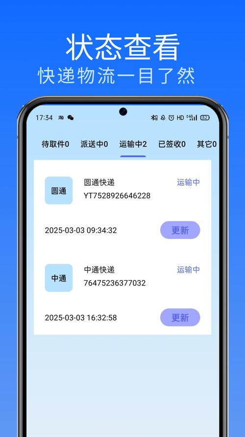 快递物流包裹查询app下载截图