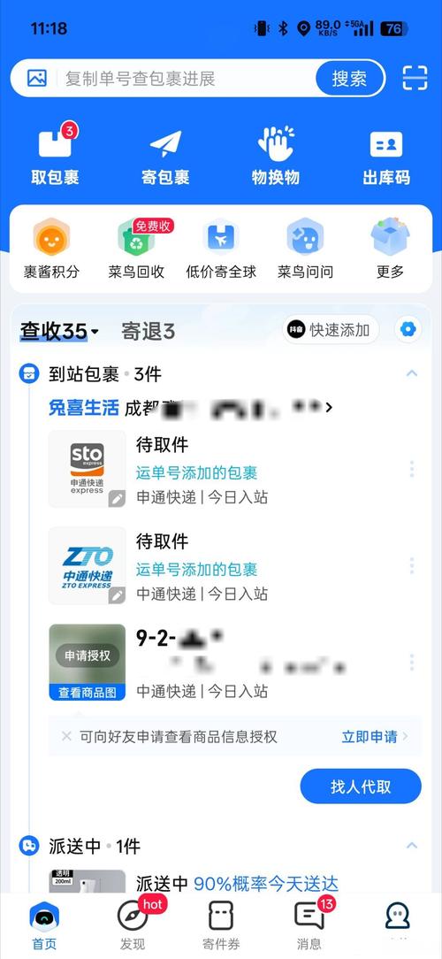 快递物流包裹查询app下载截图