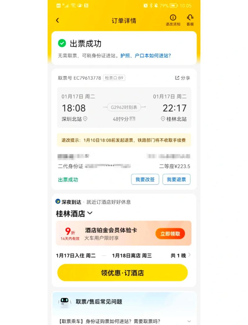 �𳵶�Ʊ����app���ؽ�ͼ