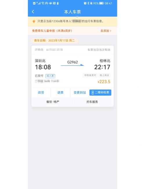 �𳵶�Ʊ����app���ؽ�ͼ