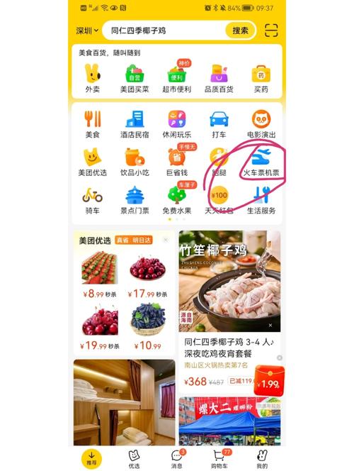 �𳵶�Ʊ����app���ؽ�ͼ
