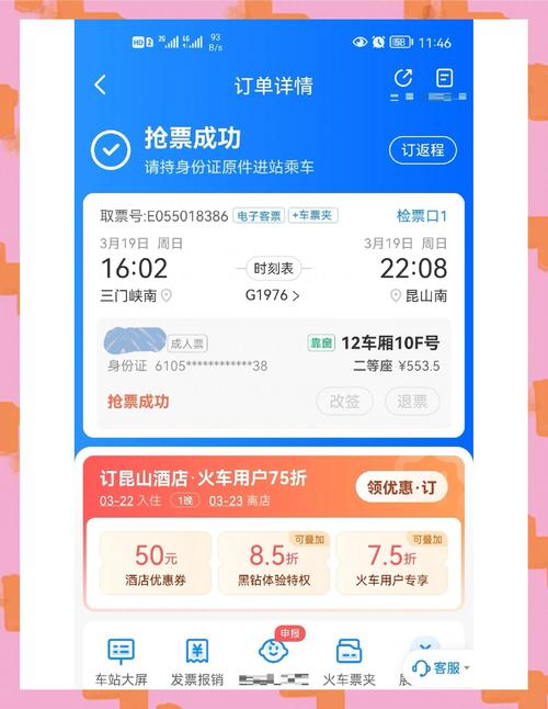 �𳵶�Ʊ����app���ؽ�ͼ