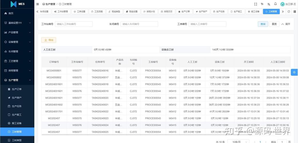 简信MES官方版下载截图