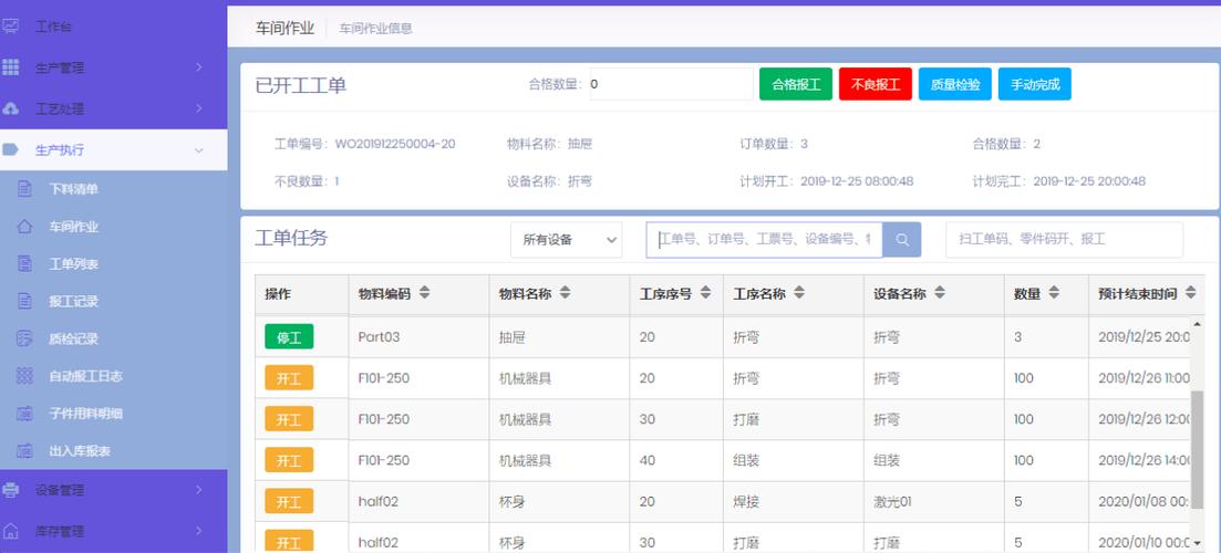 简信MES官方版下载截图