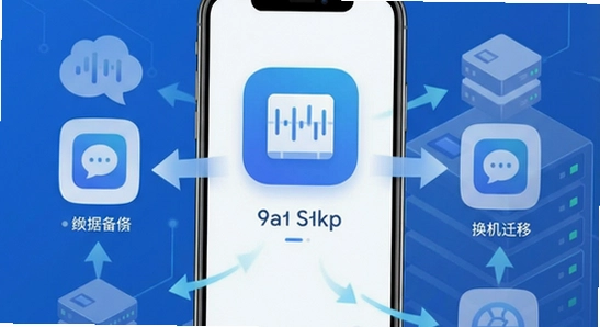 ��ҵapp���ݱ����뻻��Ǩ�Ʋ���ʾ��ͼ