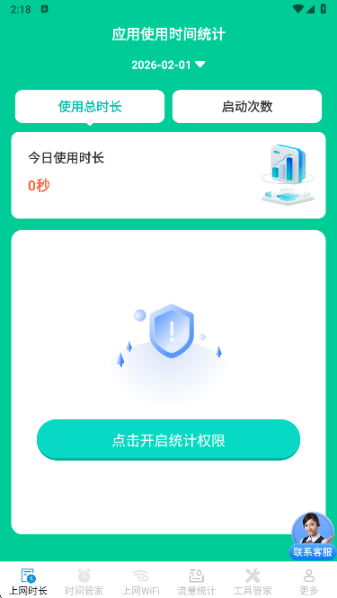 ����ʱ���ܼ�app���°�����