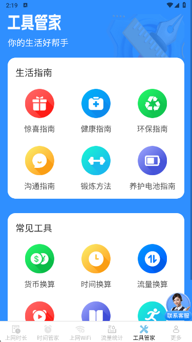 ����ʱ���ܼ�app���°�����