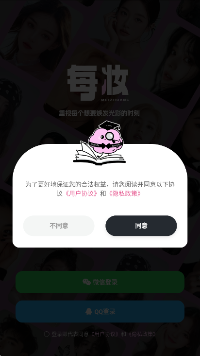 每妆app官方版下载 每妆app官方版下载