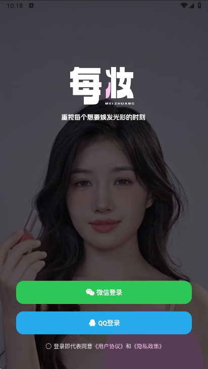 每妆app官方版下载 每妆app官方版下载