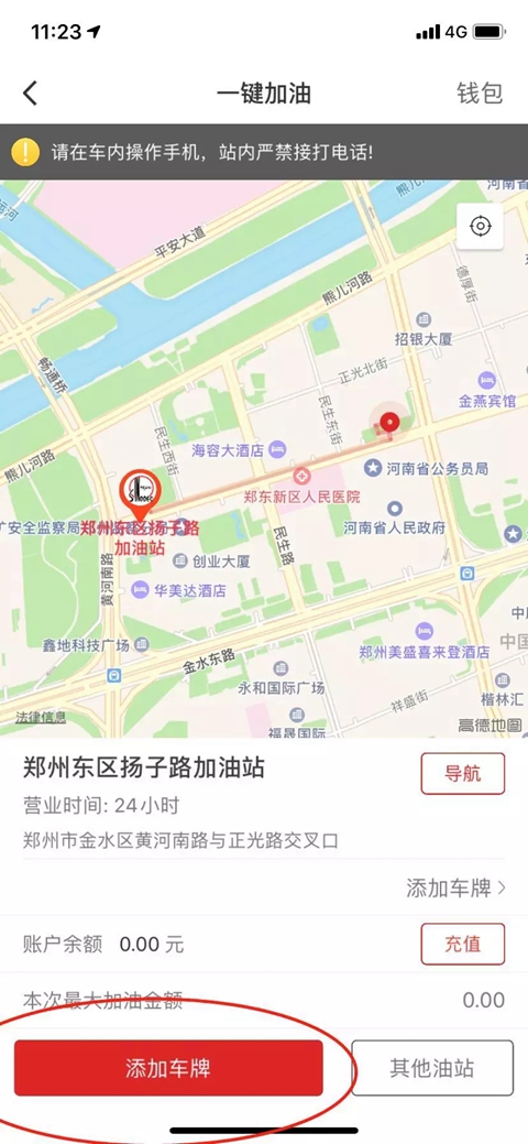中石化加油河南手机app下载 中石化加油河南手机app下载