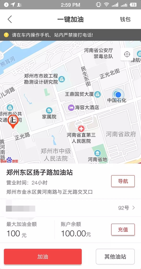 中石化加油河南手机app下载 中石化加油河南手机app下载