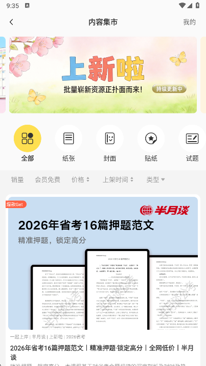 �Ƽ�app���°�����