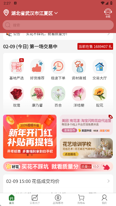 花伍鲜花app最新版下载 花伍鲜花app最新版下载