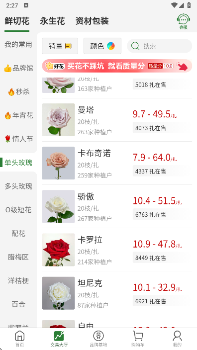 花伍鲜花app最新版下载 花伍鲜花app最新版下载