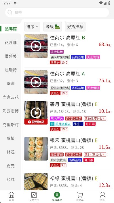 花伍鲜花app最新版下载 花伍鲜花app最新版下载