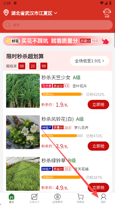 花伍鲜花app最新版下载 花伍鲜花app最新版下载