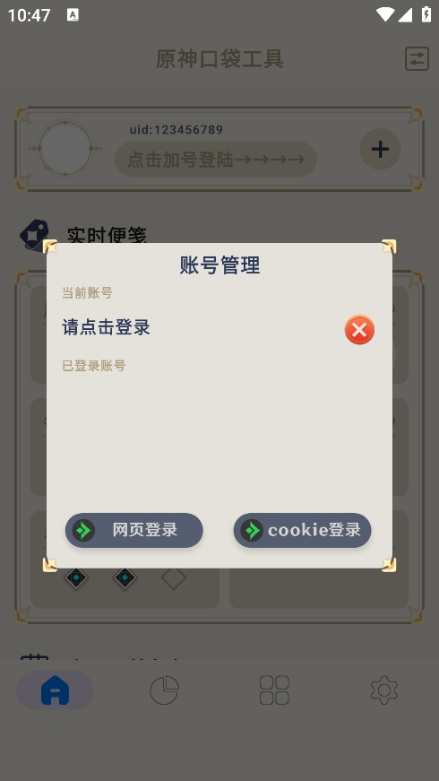 原神口袋工具app下载手机版 原神口袋工具app下载手机版