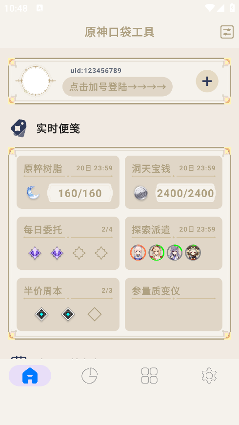 原神口袋工具app下载手机版 原神口袋工具app下载手机版