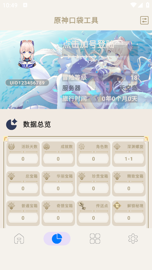 原神口袋工具app下载手机版 原神口袋工具app下载手机版