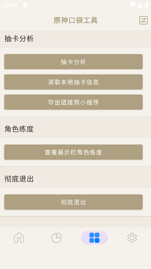 原神口袋工具app下载手机版 原神口袋工具app下载手机版