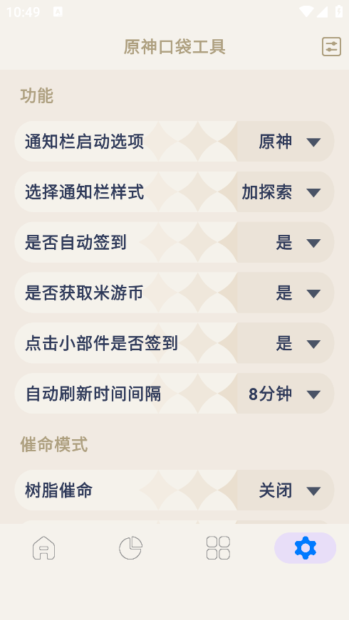 原神口袋工具app下载手机版 原神口袋工具app下载手机版