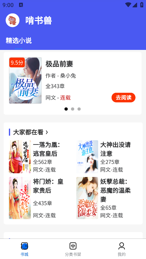 啃书兽app免费下载 啃书兽app免费下载