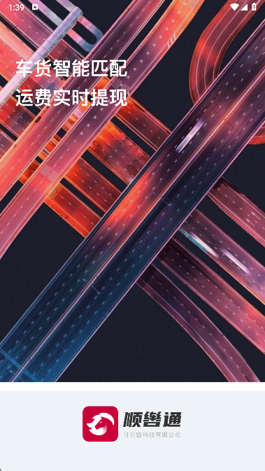 顺辔通app最新版下载 顺辔通app最新版下载