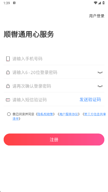 顺辔通app最新版下载 顺辔通app最新版下载