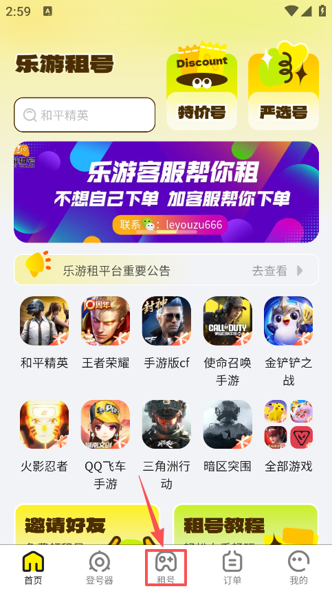 乐游租号官方版下载 乐游租号官方版下载