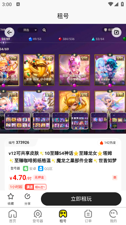 乐游租号官方版下载 乐游租号官方版下载