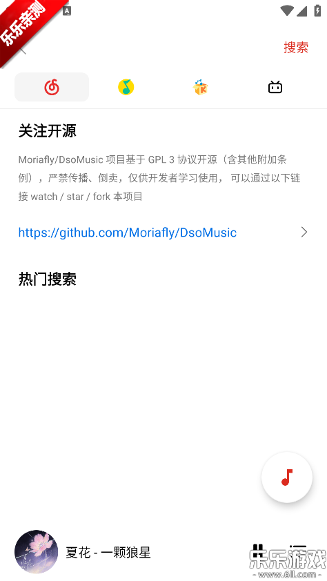 DsoMusic手机版下载 DsoMusic手机版下载