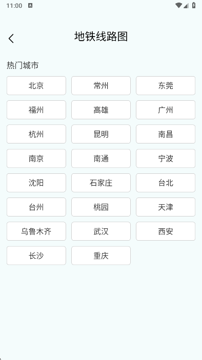 公交地铁出行通app最新版下载 公交地铁出行通app最新版下载