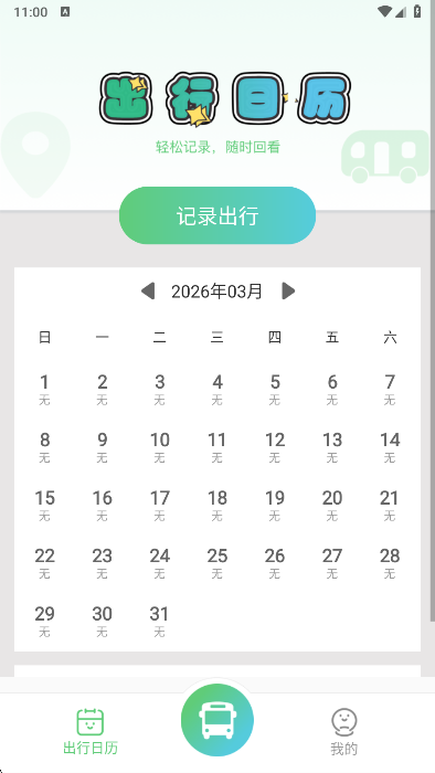 公交地铁出行通app最新版下载 公交地铁出行通app最新版下载